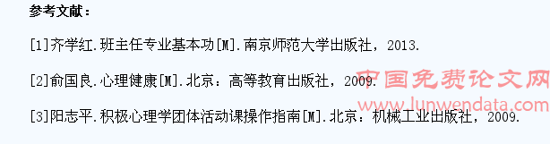 积极心理学在职校学生教育管理中的应用