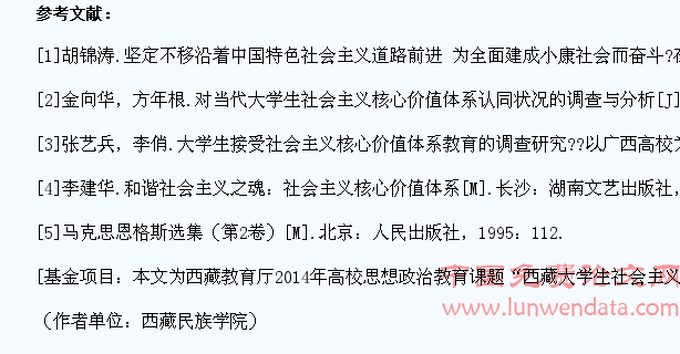 加强大学生社会主义核心价值体系认同教育研究
