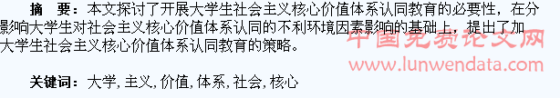 加强大学生社会主义核心价值体系认同教育研究