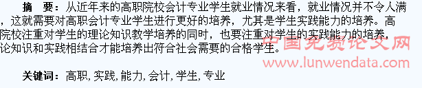 高职会计专业学生实践能力的培养