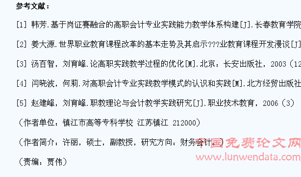 高职会计专业学生实践能力的培养