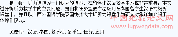 任务型教学法在泰国留学生汉语课中的应用