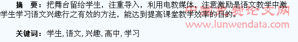 初探高中学生激发学生学习语文的兴趣