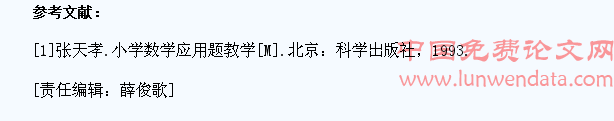 浅谈如何提高小学生的应用题解题能力