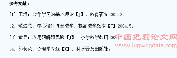 利用小学数学美,提高学生素质