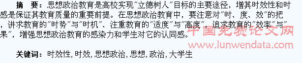 把握“时、度、效”,增强大学生思想政治教育的时效性