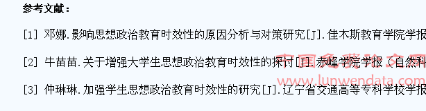 把握“时、度、效”,增强大学生思想政治教育的时效性