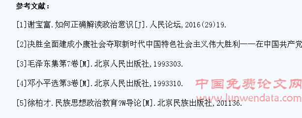 关于新时代大学生党员政治意识构建的思考