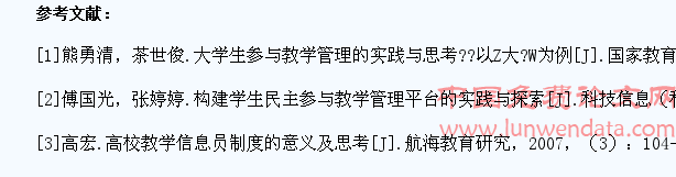 学生教学管理委员会组织构建及运行机制探索