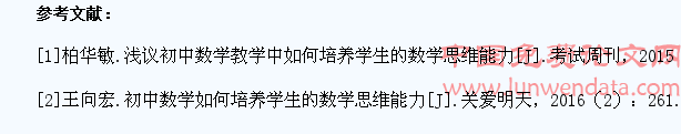 如何培养学生的数学思维能力