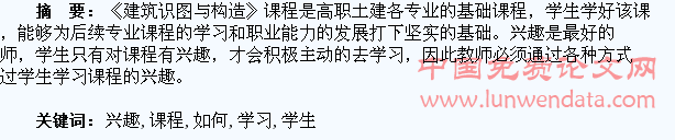 如何提高学生学习《建筑识图与构造》课程的兴趣