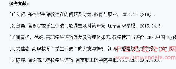 基于高职教师群体特征的学生评教分析