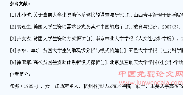 高校贫困学生资助体系落实过程存在的问题与对策研究