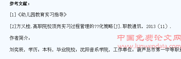 浅谈学前教育专业学生阶段性实习模式