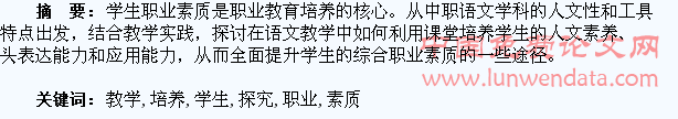 语文教学培养学生职业素质的途径探究