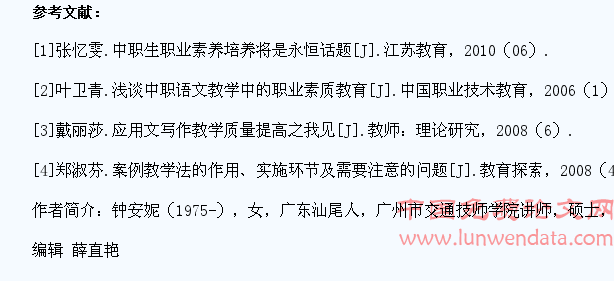 语文教学培养学生职业素质的途径探究