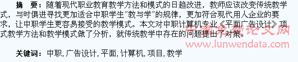 中职计算机专业学生《平面广告设计》项目式教学探讨
