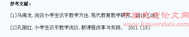 小学生识字教学之我见