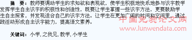 小学生识字教学之我见