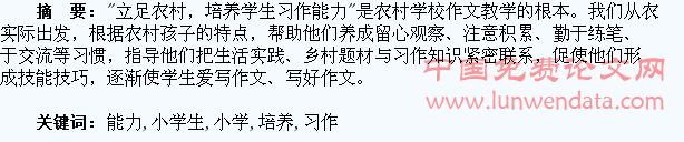 如何培养小学生的习作能力
