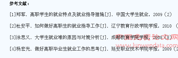 浅谈高职学生就业定位问题现状及对策