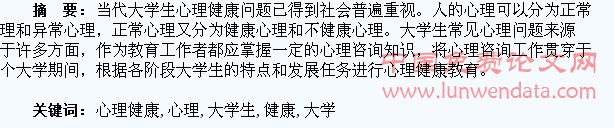 浅谈大学生的心理健康