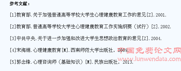 浅谈大学生的心理健康
