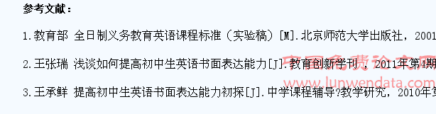 提高中学生英语书面表达能力之谈