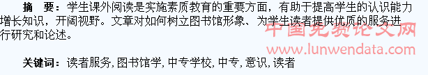 中专学校图书馆学生读者服务意识研究