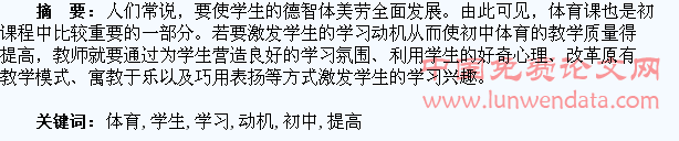 激发学生体育学习动机提高初中体育教学质量