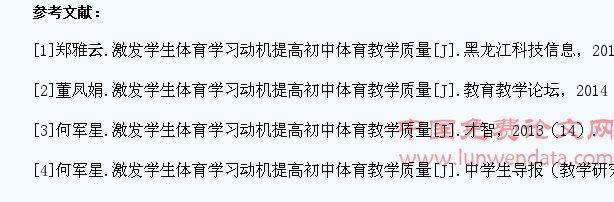 激发学生体育学习动机提高初中体育教学质量