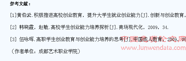 高职财会专业学生创新创业能力提升机制对策研究