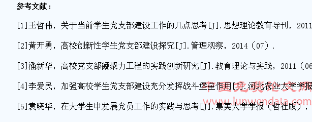 多举措并举创新高校学生党支部
