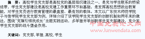 多举措并举创新高校学生党支部