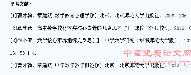 在概念形成中培养初中学生数学抽象