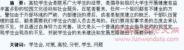 高校学生会管理问题及对策分析