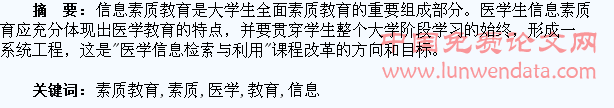 医学生信息素质教育探讨