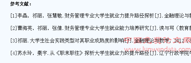 财务管理专业大学生就业力提升路径