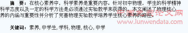 中学生物理学科核心素养的培养