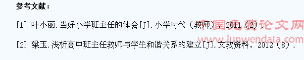 浅谈小学班主任与学生共建和谐师生关系