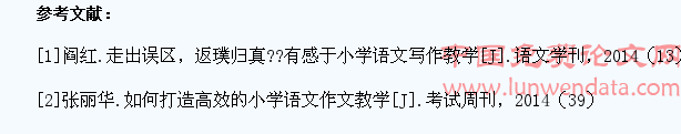 小学生写作能力培养现状及对策