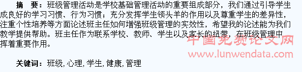 在班级管理中培养学生的健康心理
