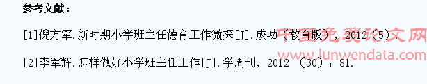 在班级管理中培养学生的健康心理