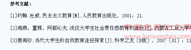培养西藏大学生社会责任感的对策研究