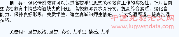 大学生思想政治教育情感沟通探讨