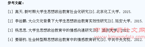 大学生思想政治教育情感沟通探讨