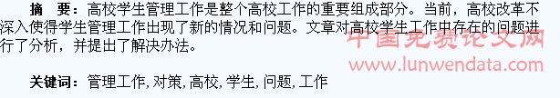 浅析高校学生管理工作存在的问题和对策