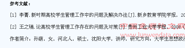 浅析高校学生管理工作存在的问题和对策