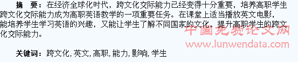 英文电影对培养高职学生跨文化交际能力的影响