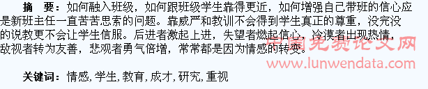 重视情感教育促进学生成才的研究